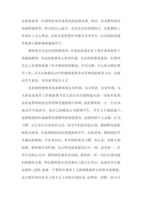 教师师德修养心得体会.docx