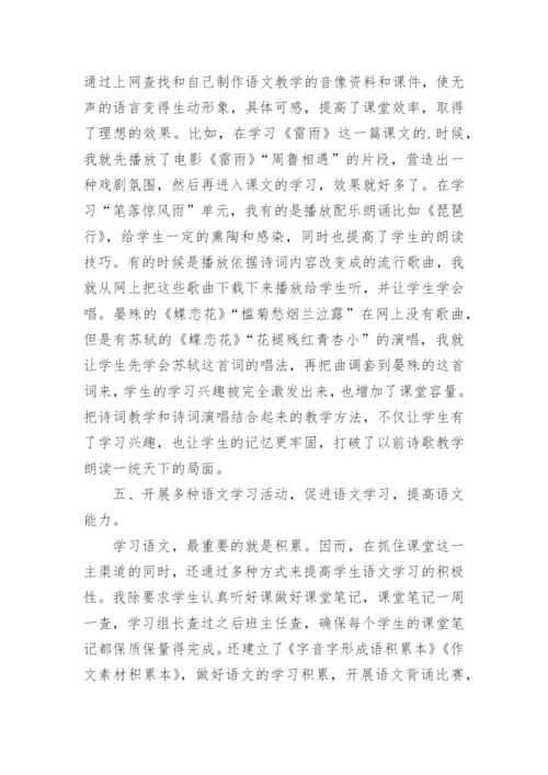 高一语文教学工作总结.docx