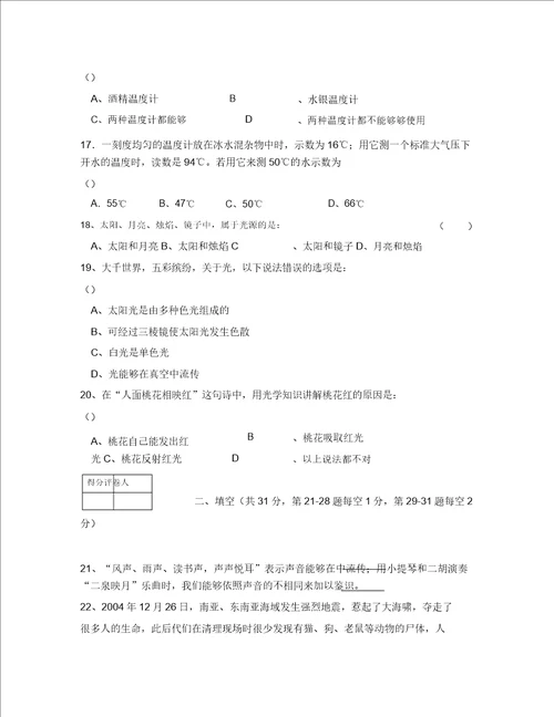 苏科版八年级物理第一学期期中质量调研通用