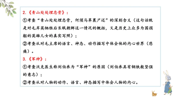 统编版语文五年级下册第四单元知识梳理  课件