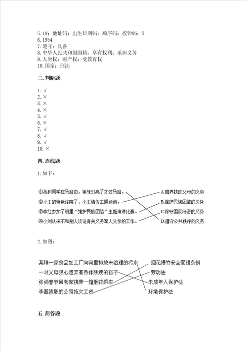 2022六年级上册道德与法治期中测试卷及答案
