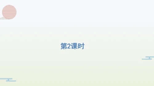 【同步备课】部编版语文五年级上册 语文园地一  课件（一二课时）