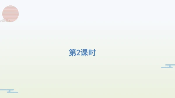 【同步备课】部编版语文五年级上册 语文园地一  课件（一二课时）