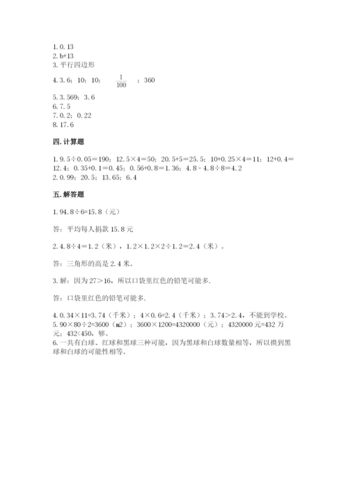 人教版五年级上册数学期末测试卷（含答案）word版.docx