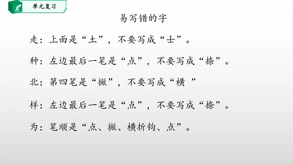 部编一年级语文下册第二单元知识清单