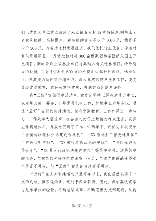 五好党支部事迹材料.docx