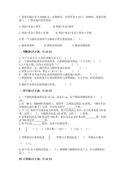 阜阳小学6年级数学试卷附参考答案（达标题）