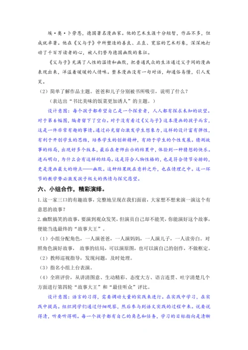 口语交际：看图讲故事