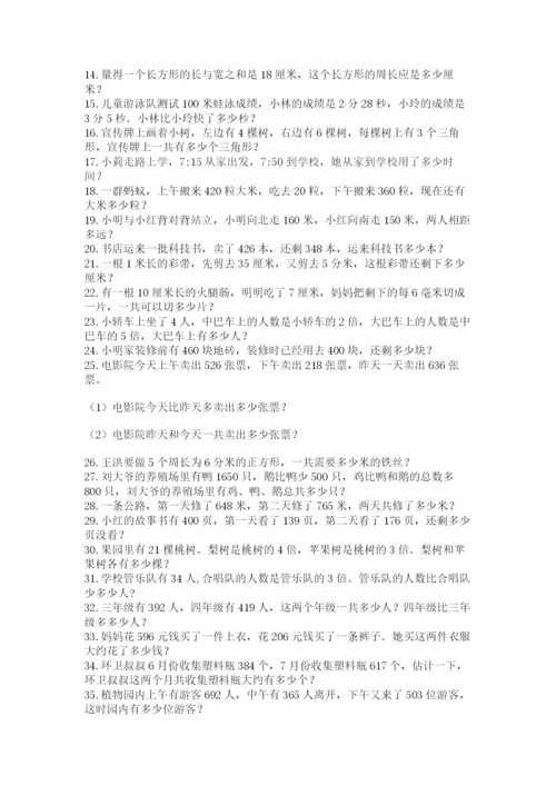 小学三年级数学应用题50道带答案（典型题）.docx