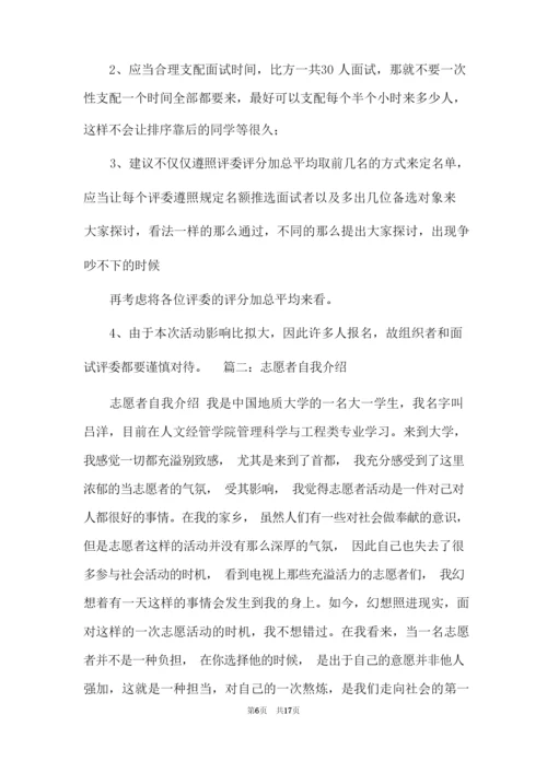 志愿者面试自我介绍精选(3篇).docx