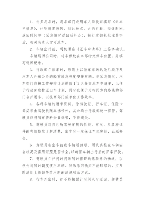 公司行政管理制度_3.docx