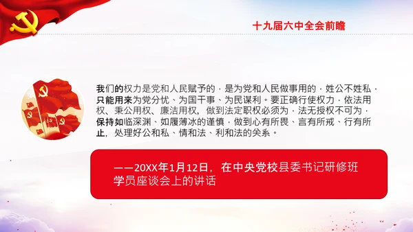 中央党校中青年干部培训班开班式上讲话PPT