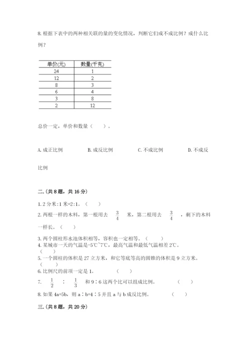 最新苏教版小升初数学模拟试卷及参考答案（典型题）.docx
