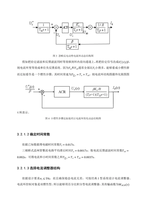 VM双闭环不可逆直流调速专业系统设计.docx