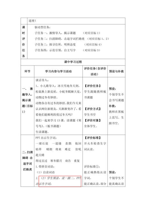 【大单元】13《寒号鸟》第1课时 教学设计