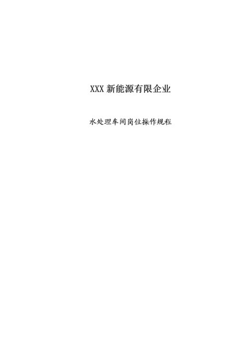 化工厂污水处理最全规程.docx