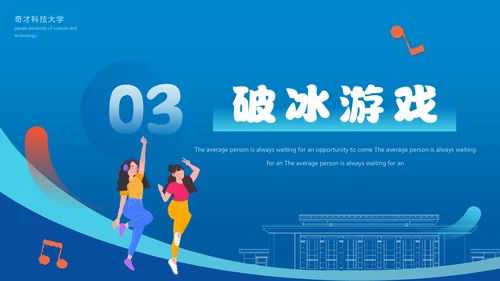 欢迎新同学社团新生见面会通用PPT模板