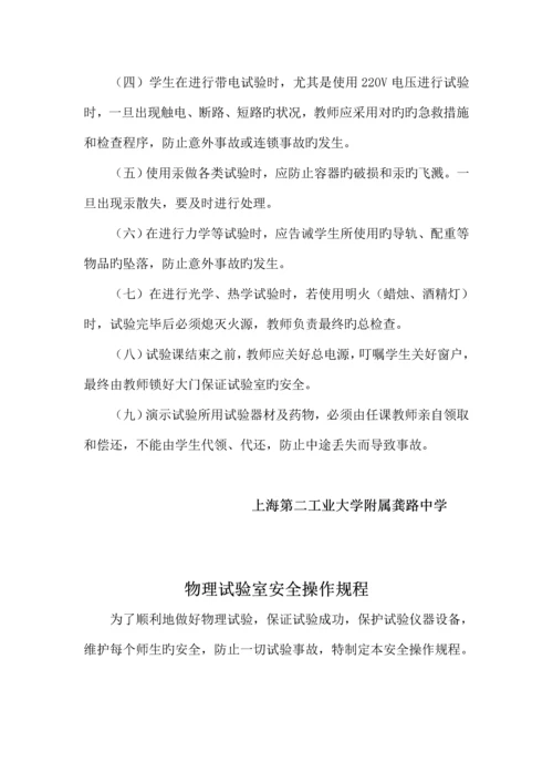 学校安全管理制度和操作规程.docx