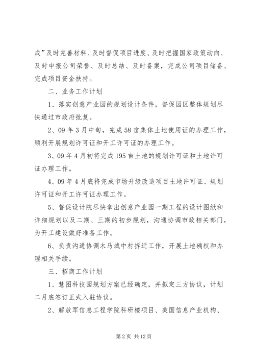 张伟XX年工作计划.docx