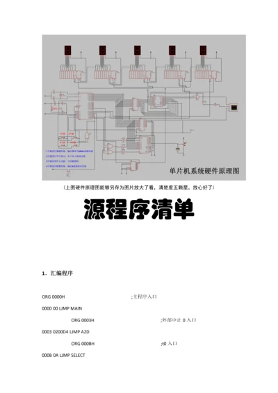 南昌大学单片机优秀课程设计设计图源程序.docx