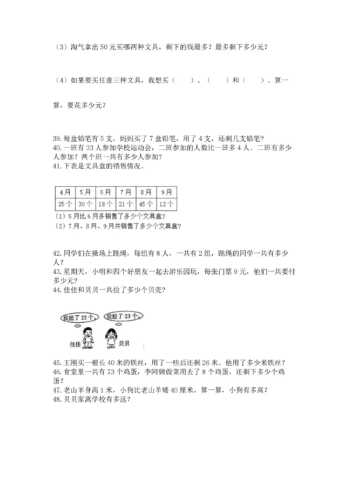 二年级上册数学应用题100道加精品答案.docx