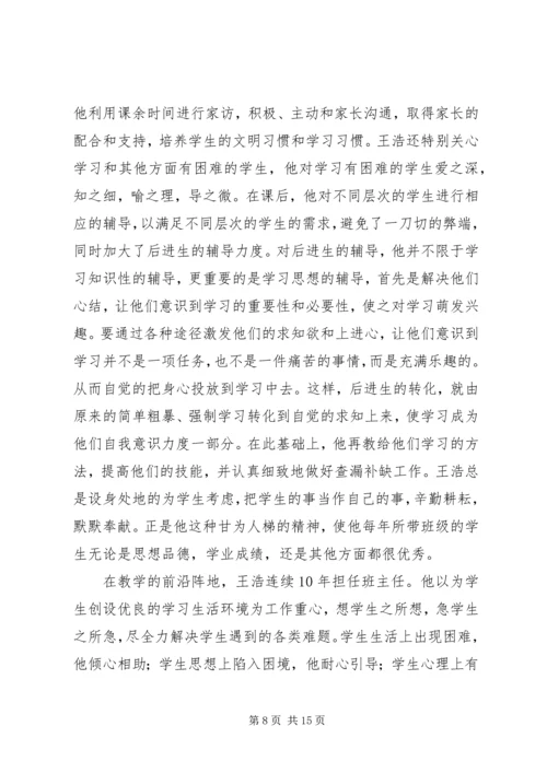 优秀教育工作者先进事迹材料 (5).docx