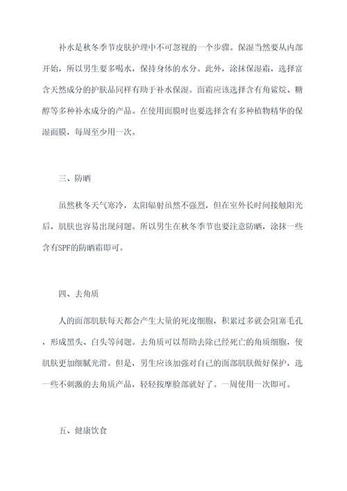 男生秋冬护肤小妙招