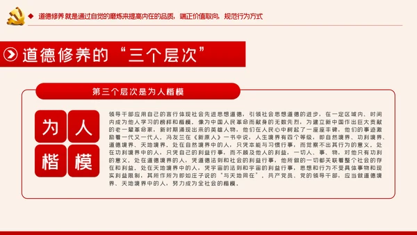 增强党性修养做好一名合格党员领导干部ppt模板