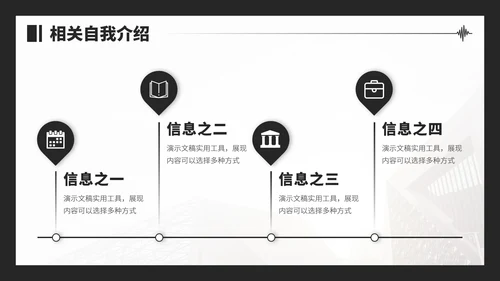 黑白色面试求职简历PPT模板