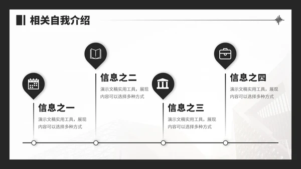 黑白色面试求职简历PPT模板