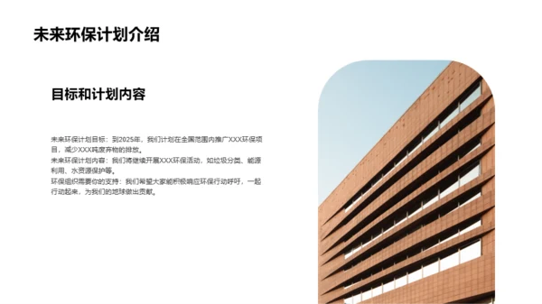 绿色环保公益活动介绍PPT模板