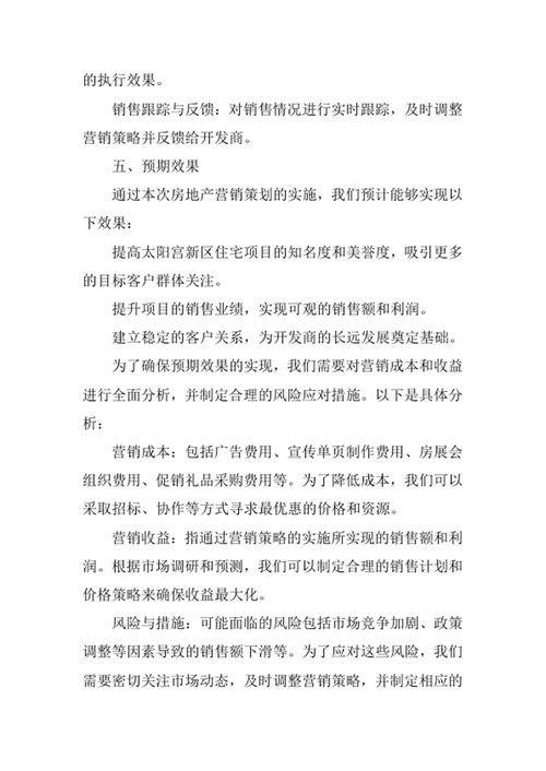 房地产营销策划书