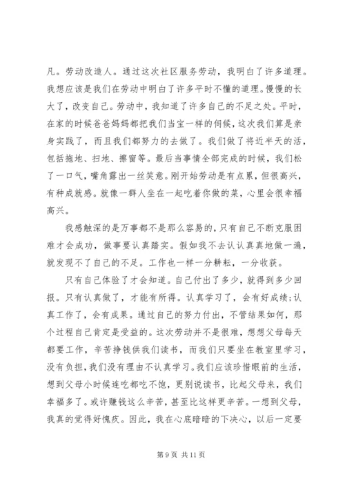 大学生寒假社会实践报告社区活动20XX年字3篇.docx