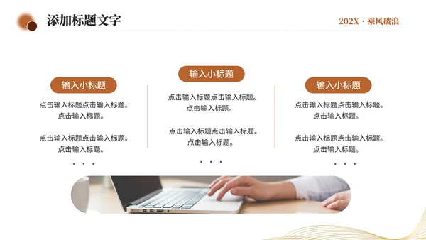 乘风破浪开拓未来，帆船航海励志通用PPT模板
