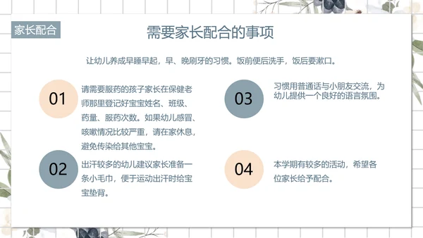 白色小清新幼儿园小班家长会PPT模板
