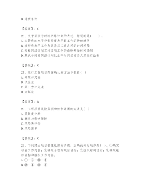 2024年咨询工程师之工程项目组织与管理题库含完整答案【考点梳理】.docx