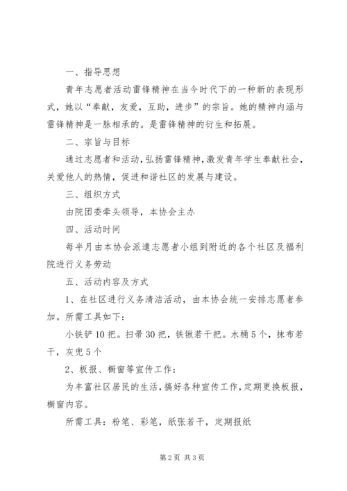 青年志愿者活动方案 (6).docx