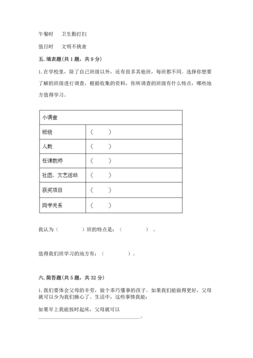 部编版四年级上册道德与法治期中测试卷（满分必刷）.docx