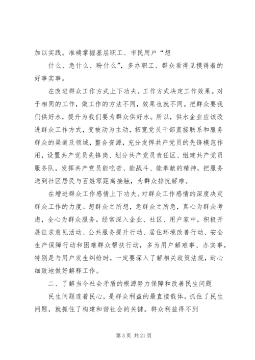 浅谈践行党的群众路线做好供水工作.docx