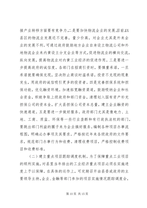 县工业企业调研报告.docx