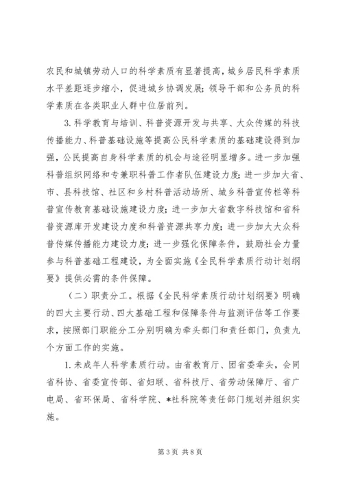 科学素质行动计划纲要实施意见.docx