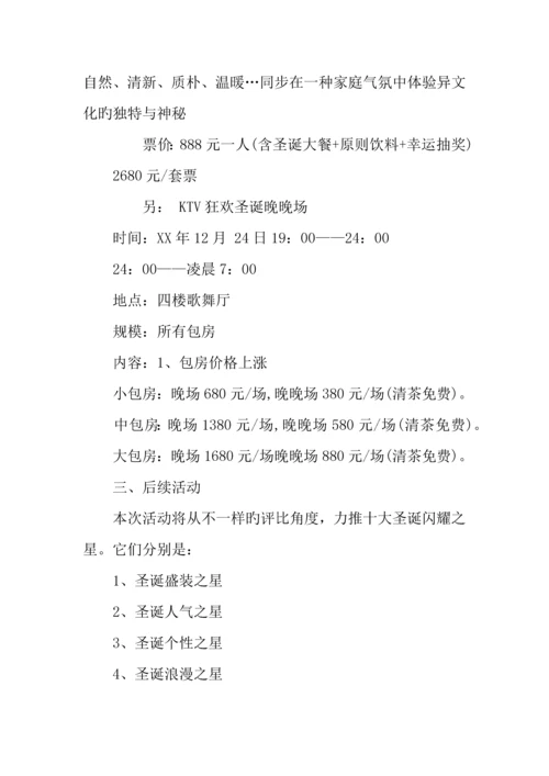 酒店圣诞活动策划方案.docx