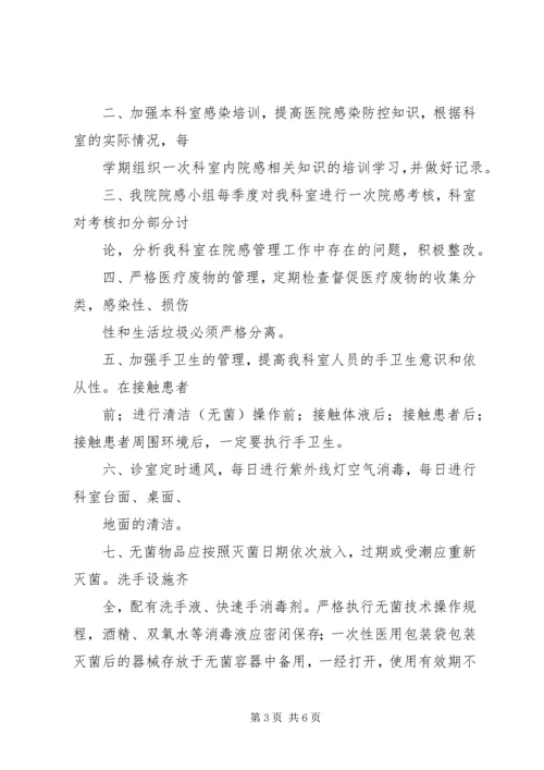 科室院感工作计划 (5).docx