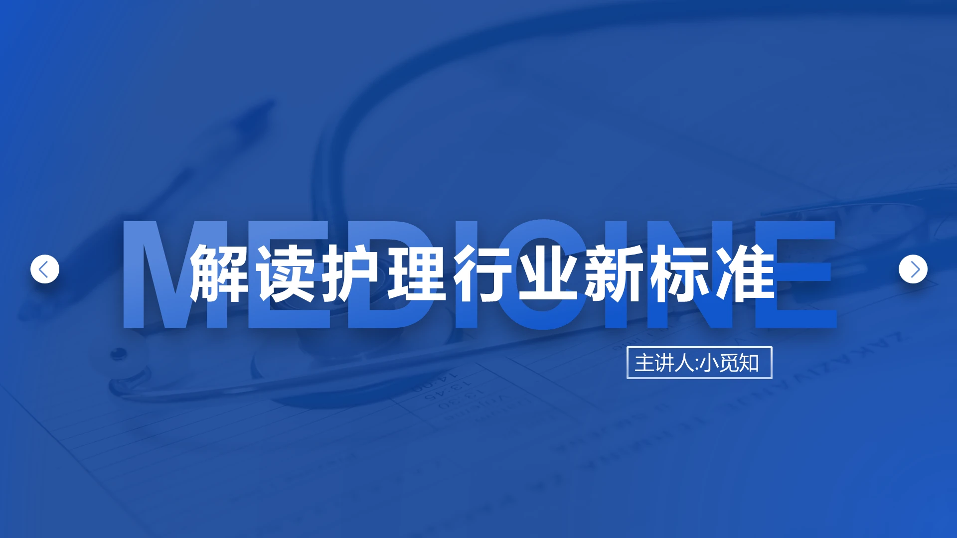 潘通蓝科技风分级护理制度医学介绍模板分级护理制度ppt