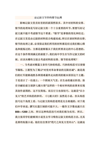 高一作文训练系列之叙事类记叙文写作.docx