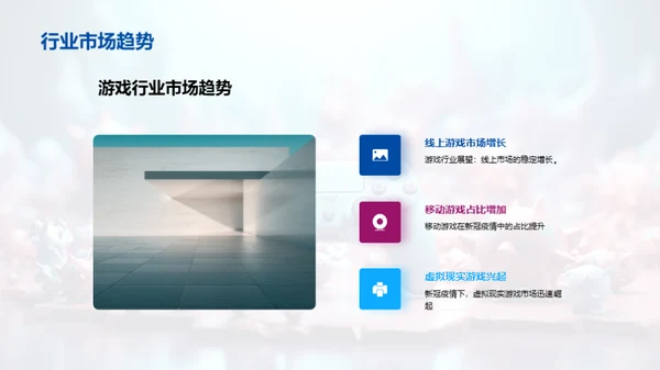 疫情背景下游戏行业探索
