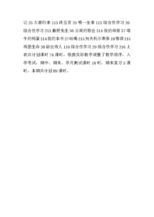 二0一0年上期实验班语文教学计划