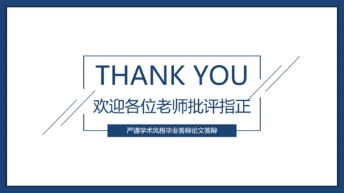 极简学术风答辩通用PPT模板下载
