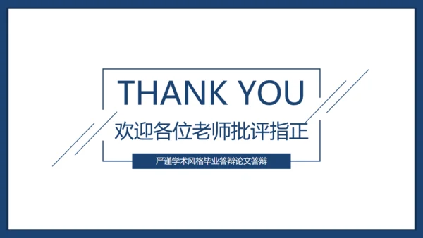 极简学术风答辩通用PPT模板下载