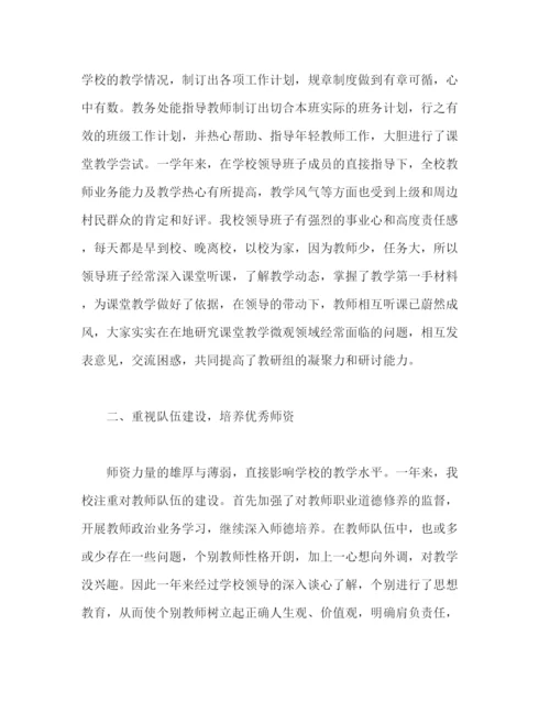 精编之学校教育教学工作个人工作总结范文.docx